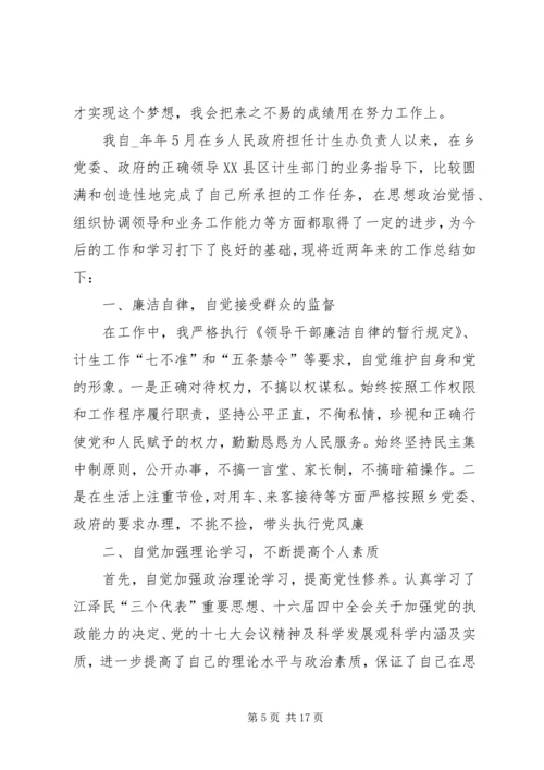 乡镇干部某年个人工作总结多篇.docx