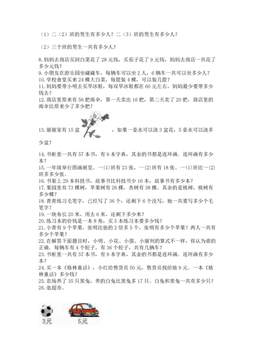 小学二年级上册数学应用题100道含答案【考试直接用】.docx