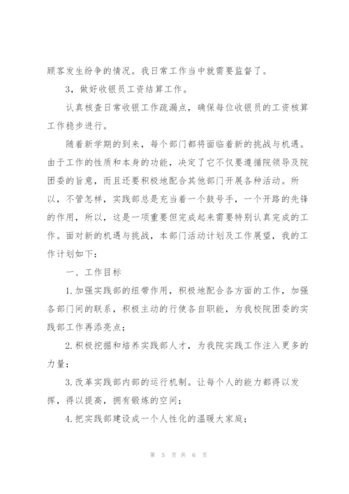 收银员个人工作计划整理合集.docx