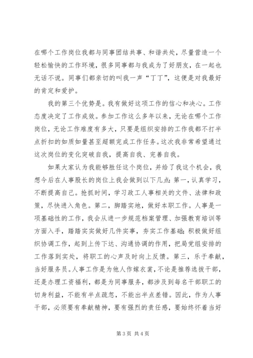 人事部门负责人竞争上岗演讲稿.docx