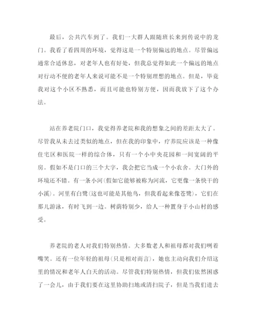 精编之敬老院献爱心活动参考总结范文（通用）.docx