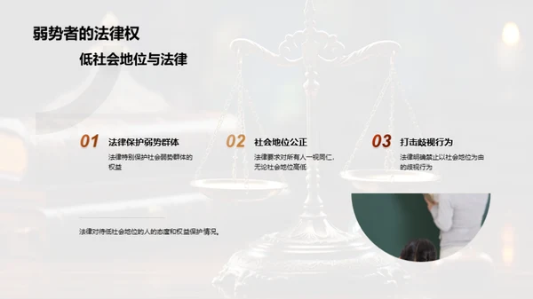 法律公正与社会和谐