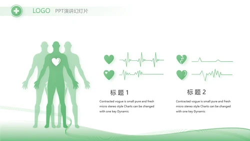 绿色简约医疗行业工作总结汇报PPT