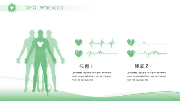 绿色简约医疗行业工作总结汇报PPT