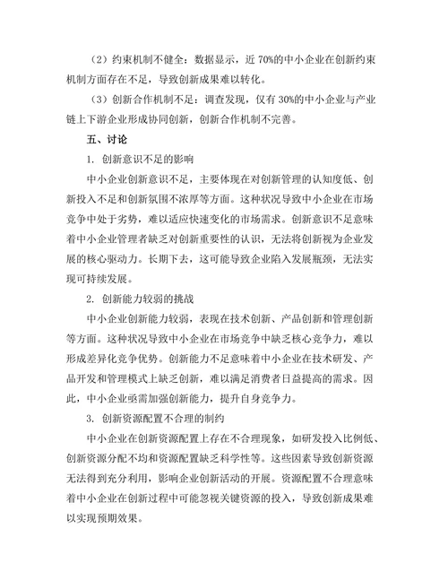 创新管理在中小企业中的应用探讨