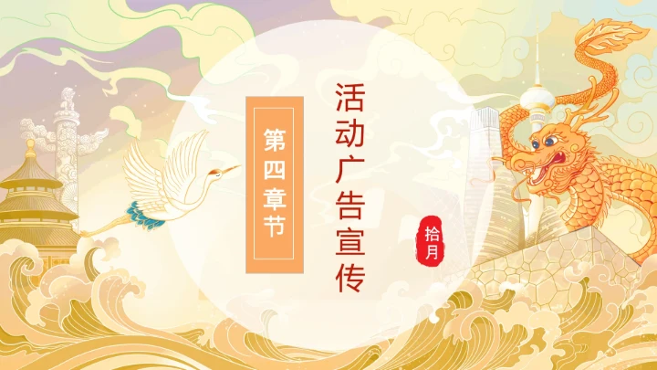 国庆遇中秋双节钜惠活动策划通用PPT模板