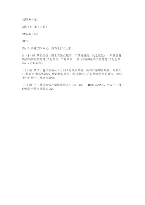 河南省平顶山市六年级下册数学期末测试卷（名师推荐）.docx