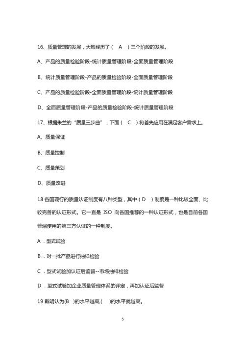 2019年全国“质量月”质量知识竞赛试题库及答案(新编).docx