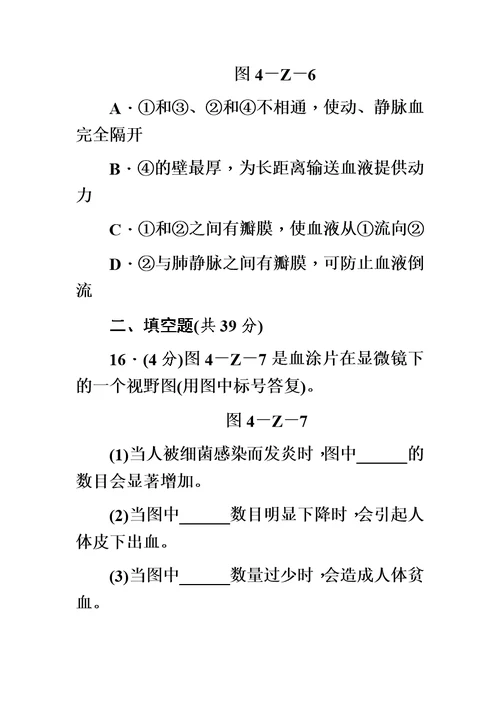 【精选】湘教版九年级科学上册第4章　代谢与平衡 单元测试题