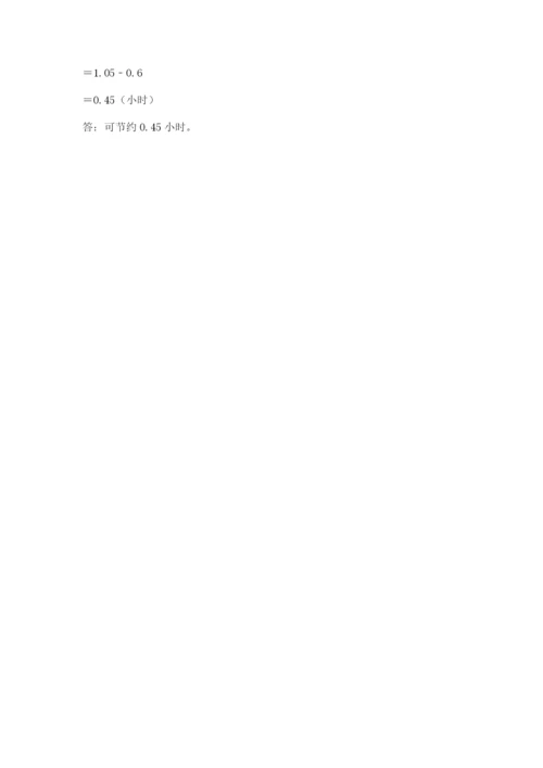 小学五年级上册数学期末考试试卷及答案【历年真题】.docx