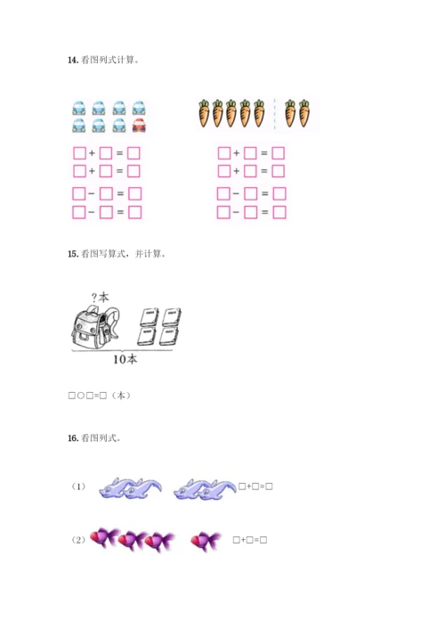 人教版一年级上册数学专项练习-计算题50道精品附答案.docx