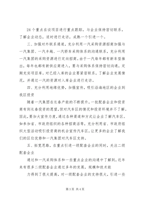 投资促进二局XX年工作计划.docx
