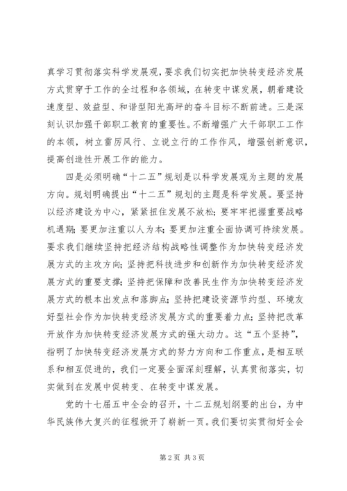 学习十二五心得之二.docx