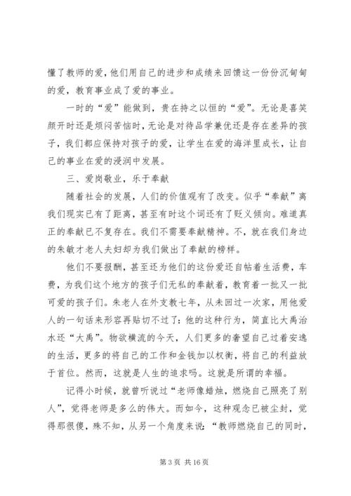 学习朱敏才榜样心得体会.docx