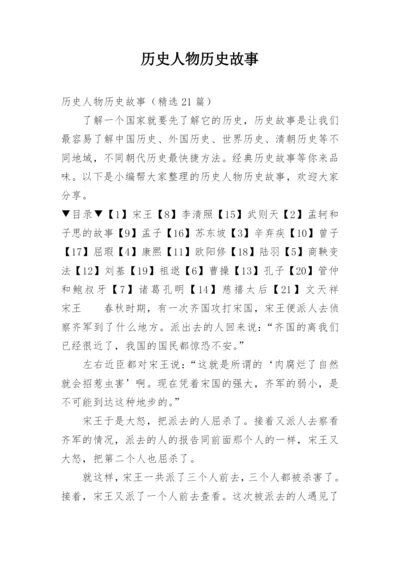 历史人物历史故事_3.docx