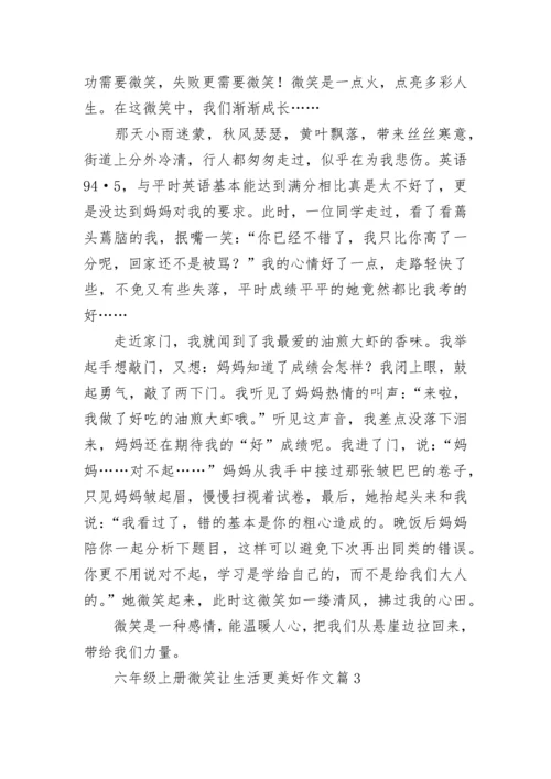 六年级上册微笑让生活更美好作文（精选10篇）.docx