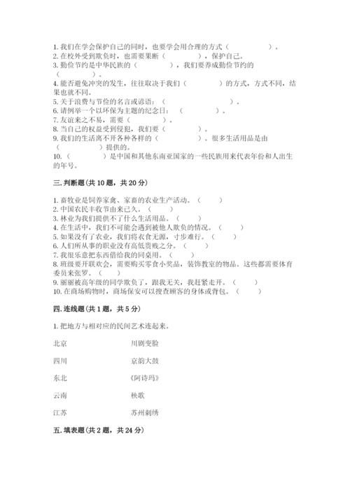 部编版四年级下册道德与法治期末测试卷含完整答案（各地真题）.docx