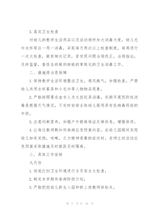 学校疫情防控实施方案.docx