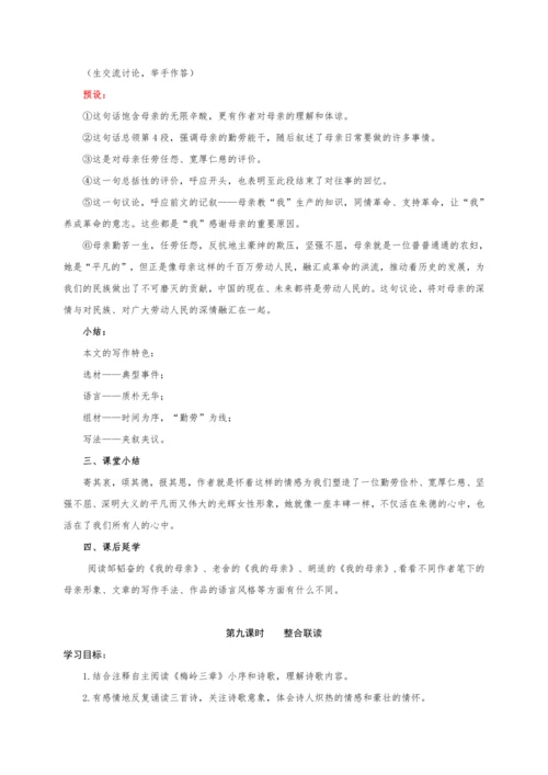 【教学评一体化】第四单元 彰显理性光辉   探寻人生意义-【大单元教学设计】新统编版语文七年级上册