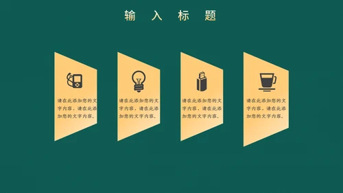 高端中式鎏金通用PPT模板
