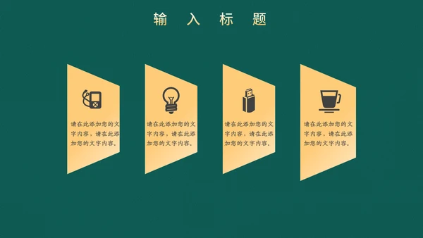 高端中式鎏金通用PPT模板