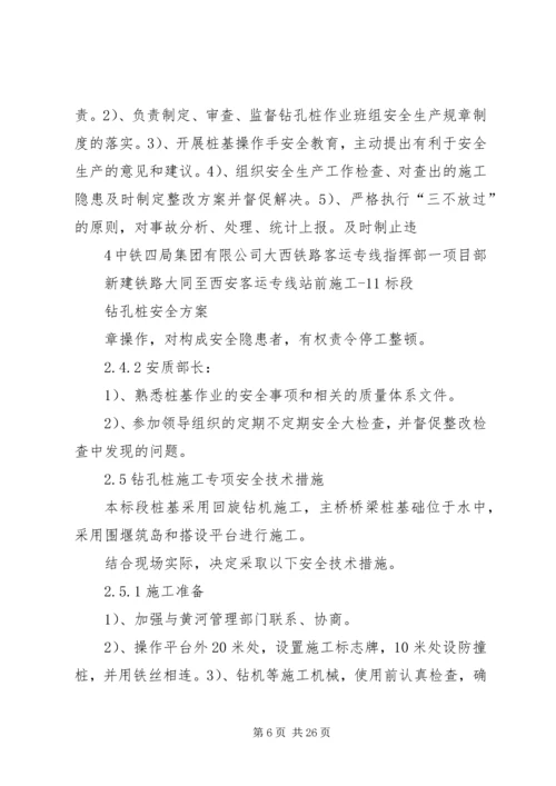 钻孔桩安全方案.docx