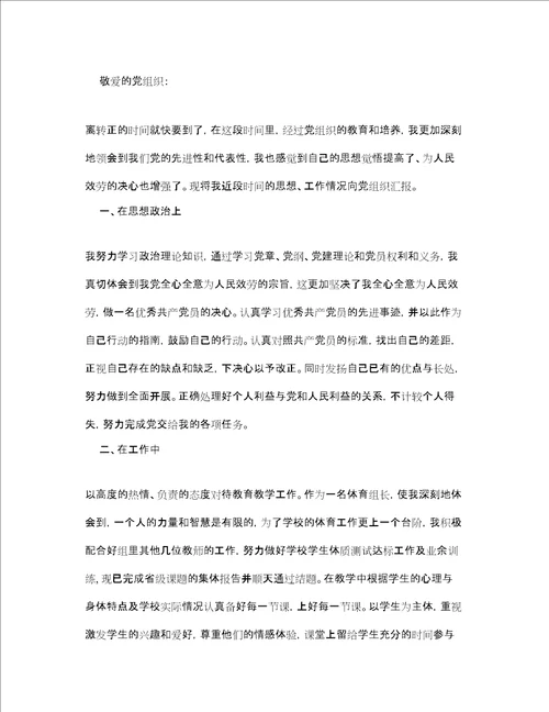 最新入党思想汇报教师精品范文