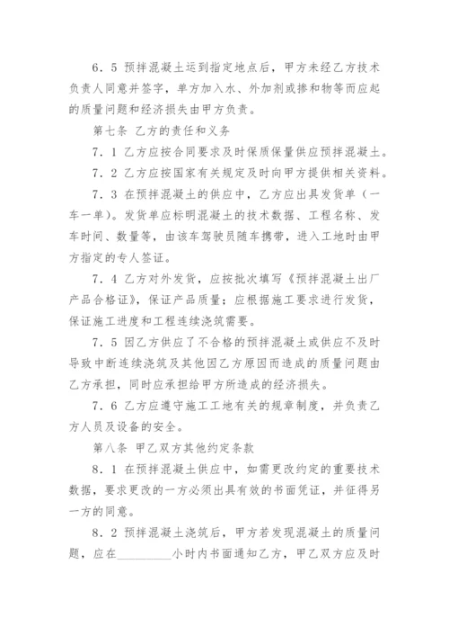 混凝土供应合同.docx