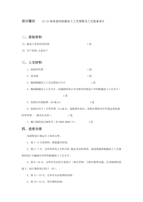 LX轴承盖的机械加工标准工艺专题规程及标准工艺装备设计专项说明书.docx