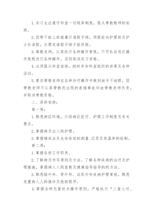 护理人员带教管理制度.docx