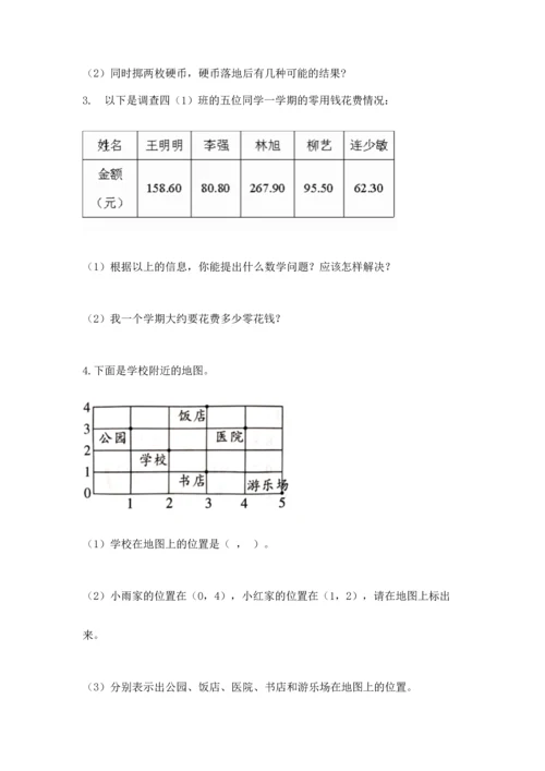 人教版数学五年级上册期末考试试卷附参考答案【精练】.docx