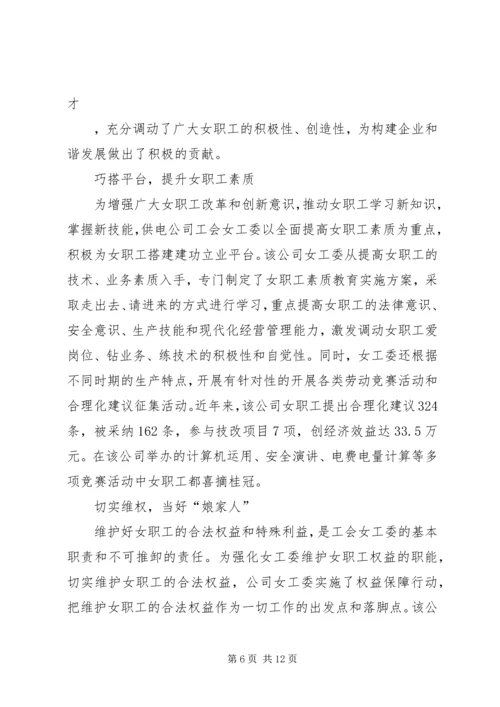 供电公司女职工先进事迹材料.docx