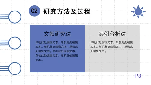 简约大气毕业答辩通用PPT模板