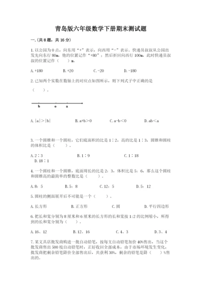 青岛版六年级数学下册期末测试题附参考答案（轻巧夺冠）.docx
