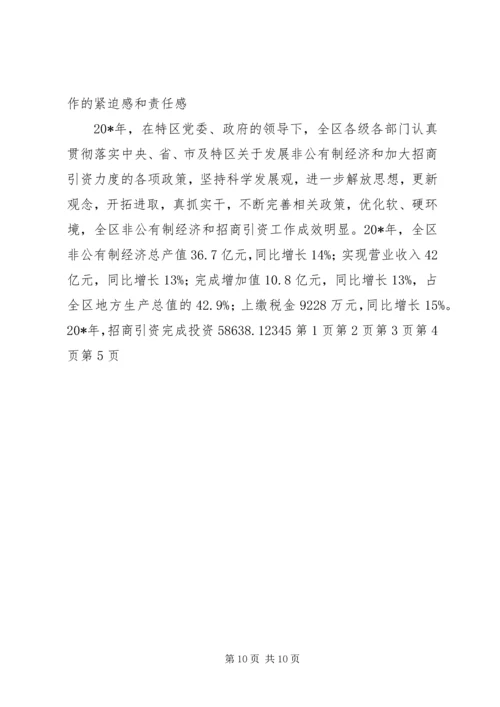 区长在全区非公有制经济及招商引资表彰大会的讲话.docx