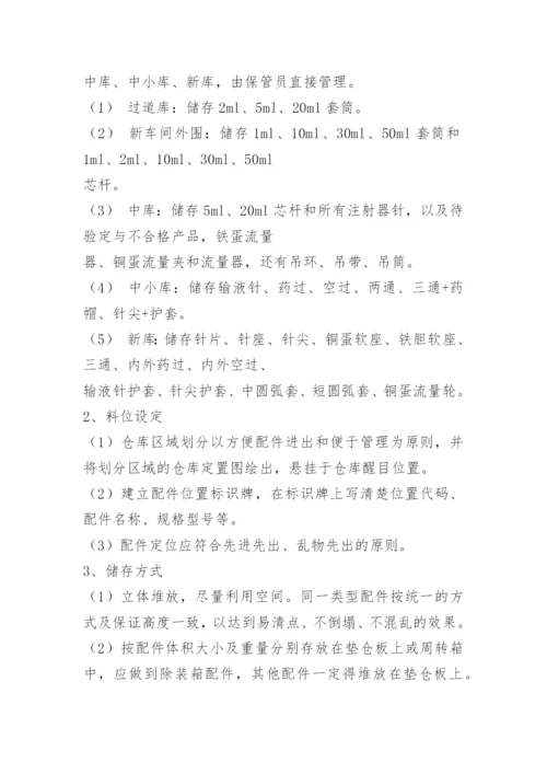 车间库房管理制度.docx