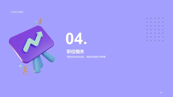 紫色创意企业新人入职培训介绍PPT