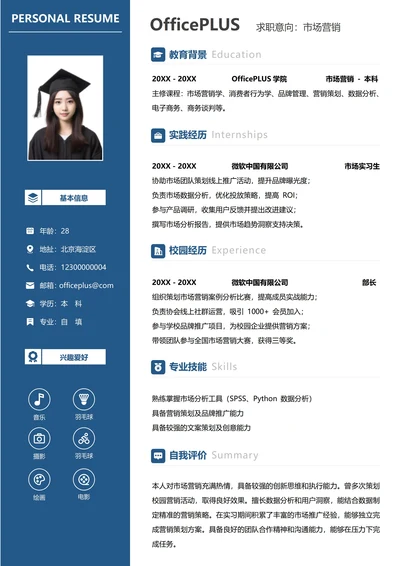 大学生校招个人简历通用左右双栏