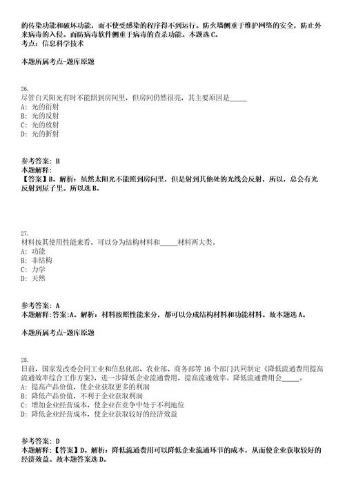 2022年浙江省丽水松阳县青少年活动中心招聘6人考试押密卷含答案解析