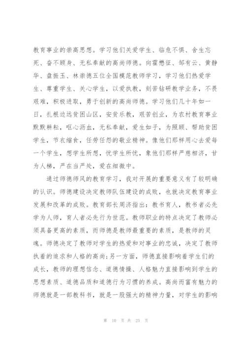 师德师风研修总结心得与体会范文十篇.docx