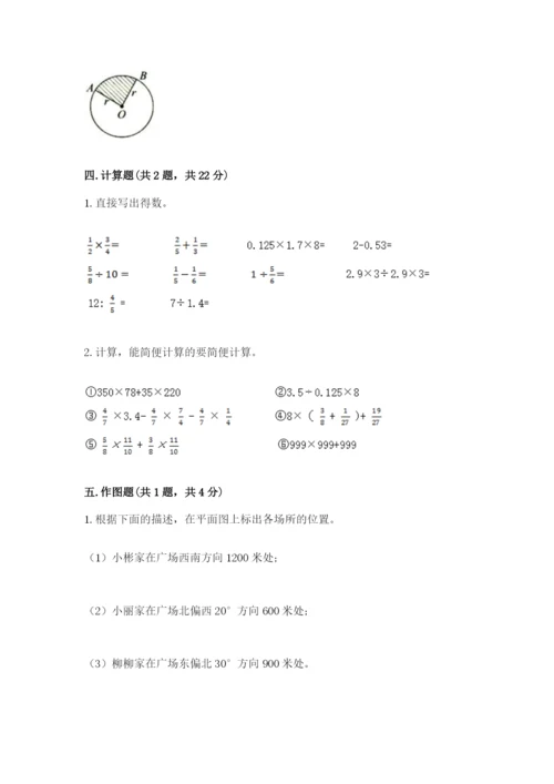 小学数学六年级上册期末卷附完整答案（各地真题）.docx