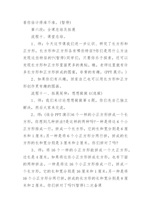 培智小学三年级数学教案.docx