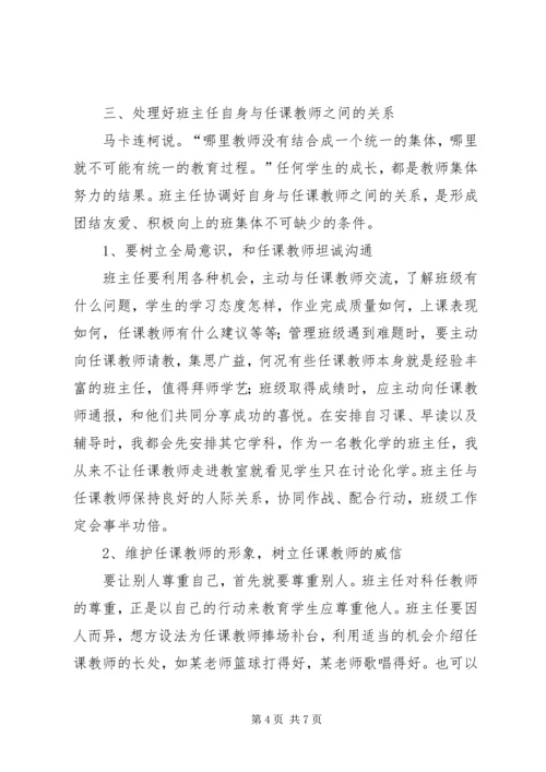 关于创建和谐班集体的几点思考 (4).docx