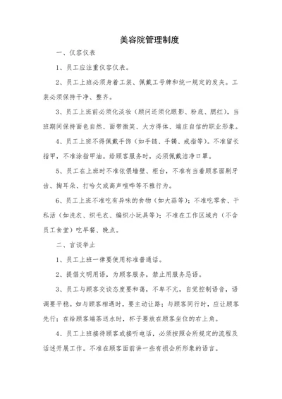 美容院管理制度
