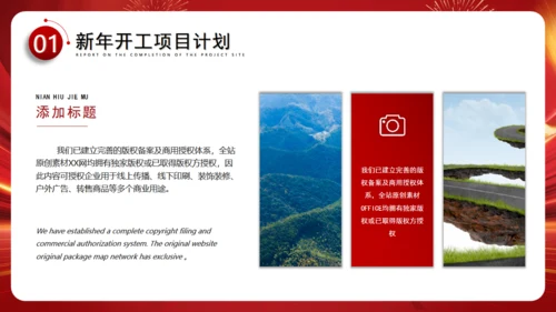 金龙出征再启征程新年工作计划通用PPT模板