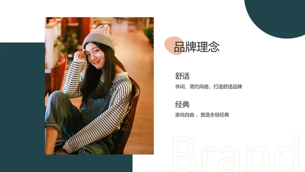 简约电商服饰品牌产品介绍