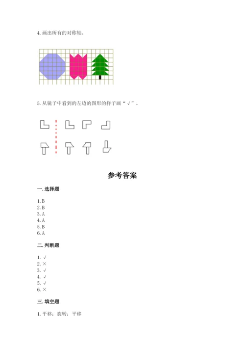 苏教版三年级上册数学第六单元 平移、旋转和轴对称 测试卷及答案一套.docx