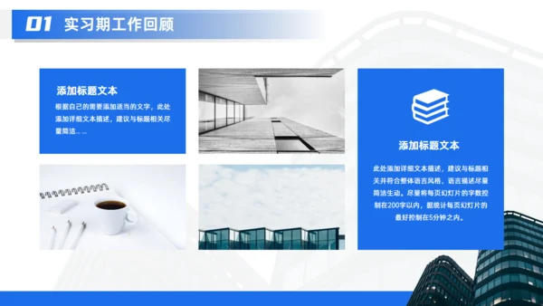 集团公司新员工转正述职报告通用PPT模板
