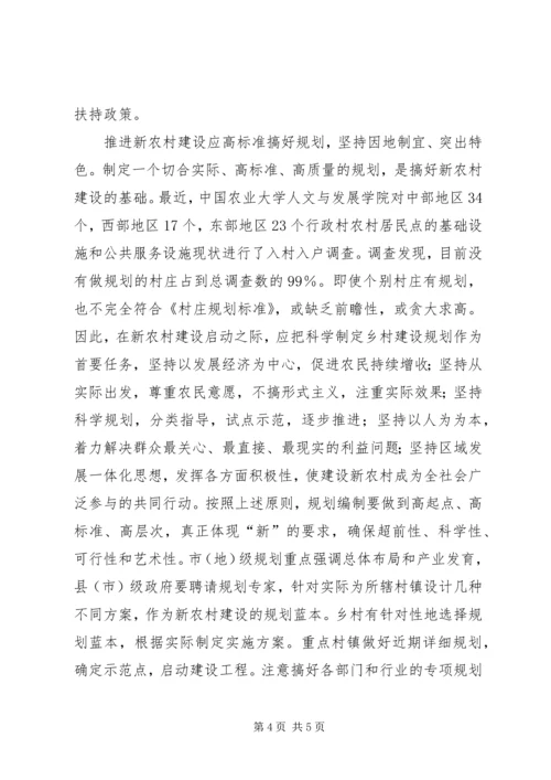 关于建设社会主义新农村的几点思考.docx