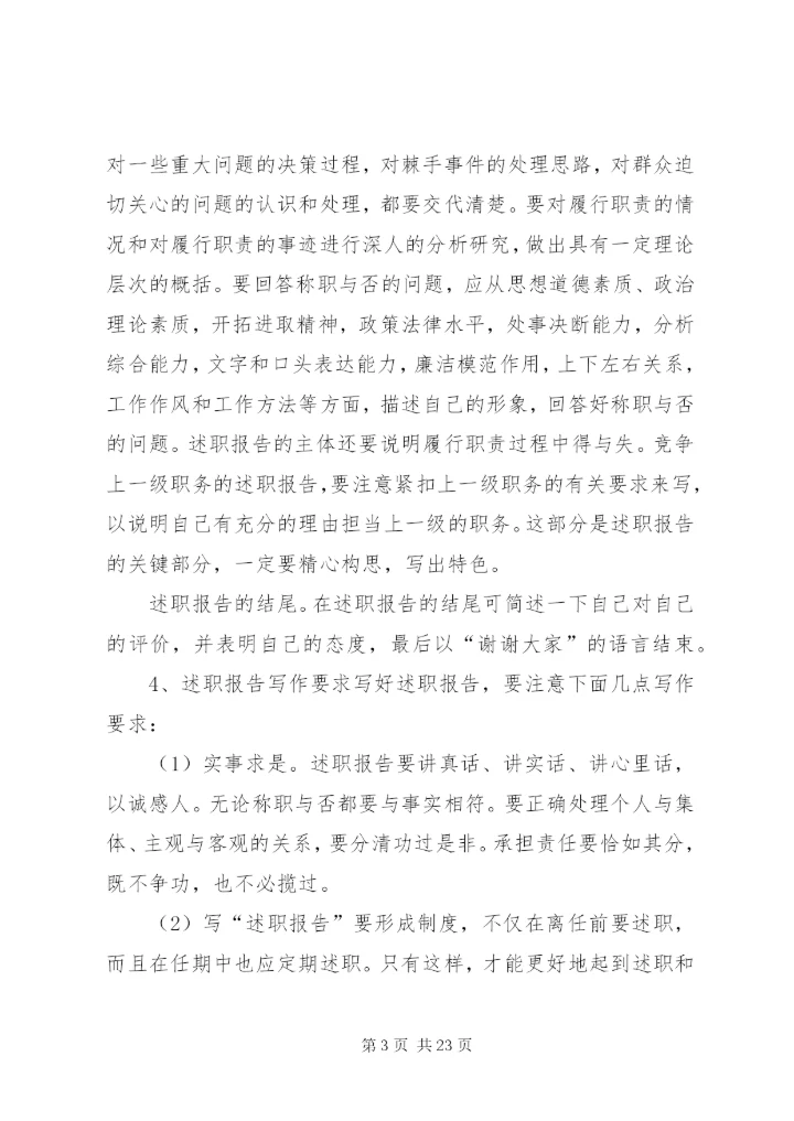 【述职报告标准格式及范文】述职报告格式范本.docx